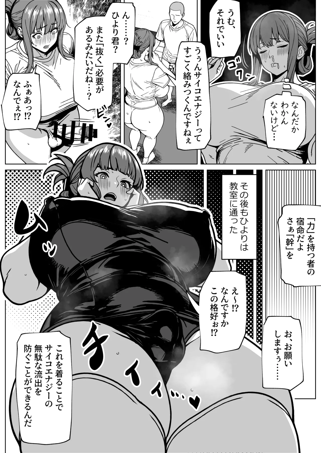 ふたなり超能力開発レッスン - page15