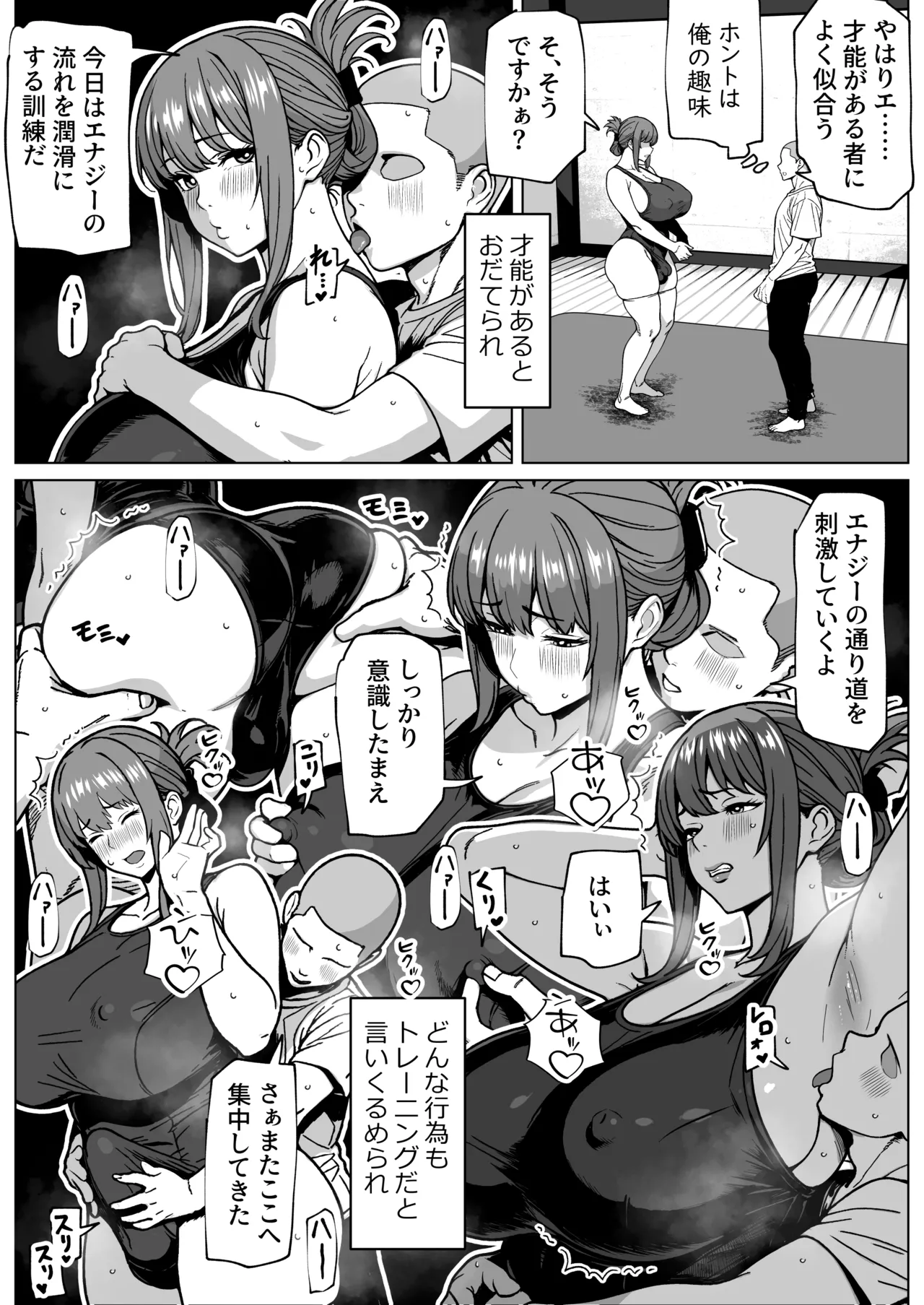 ふたなり超能力開発レッスン - page16