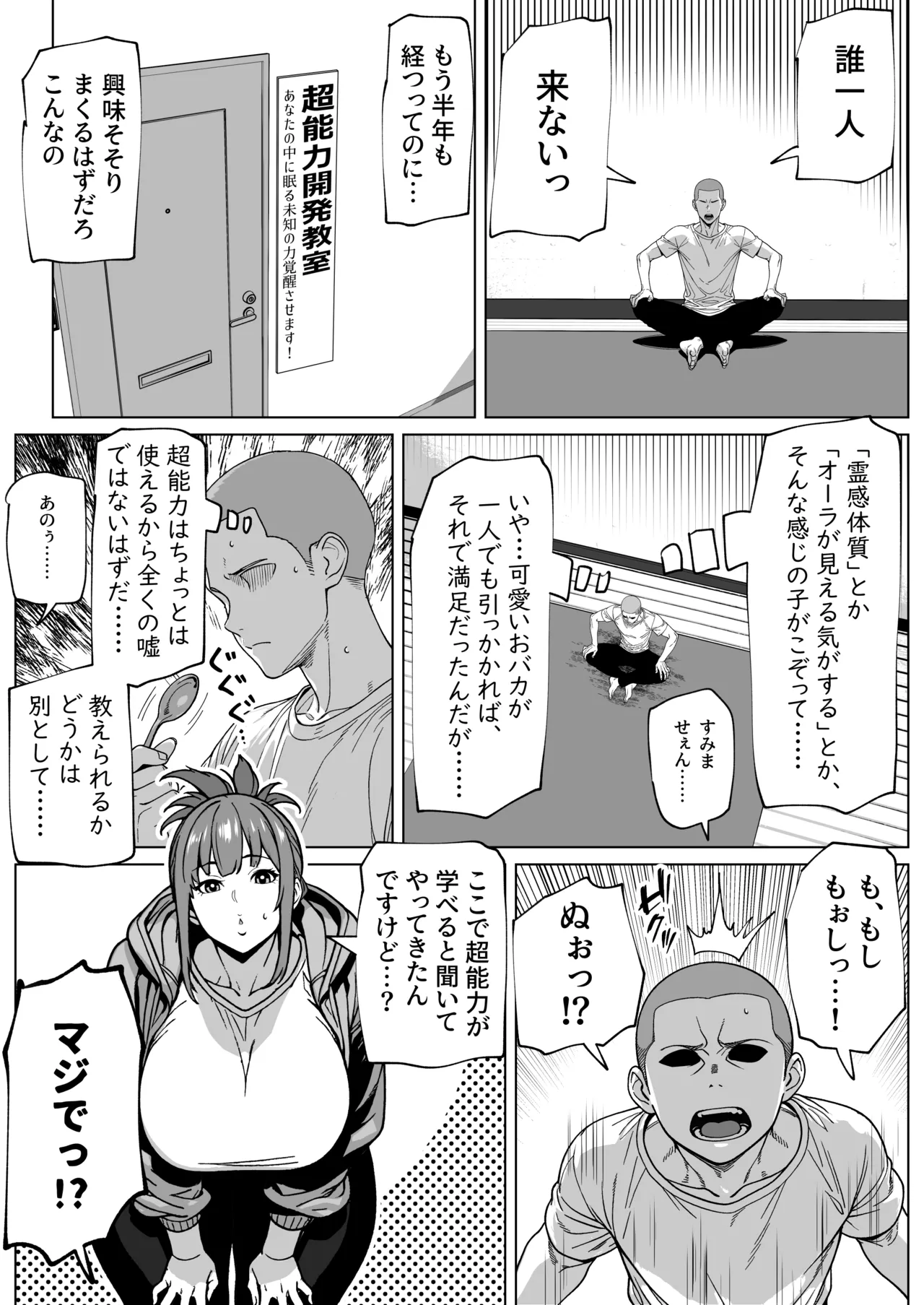 ふたなり超能力開発レッスン - page2