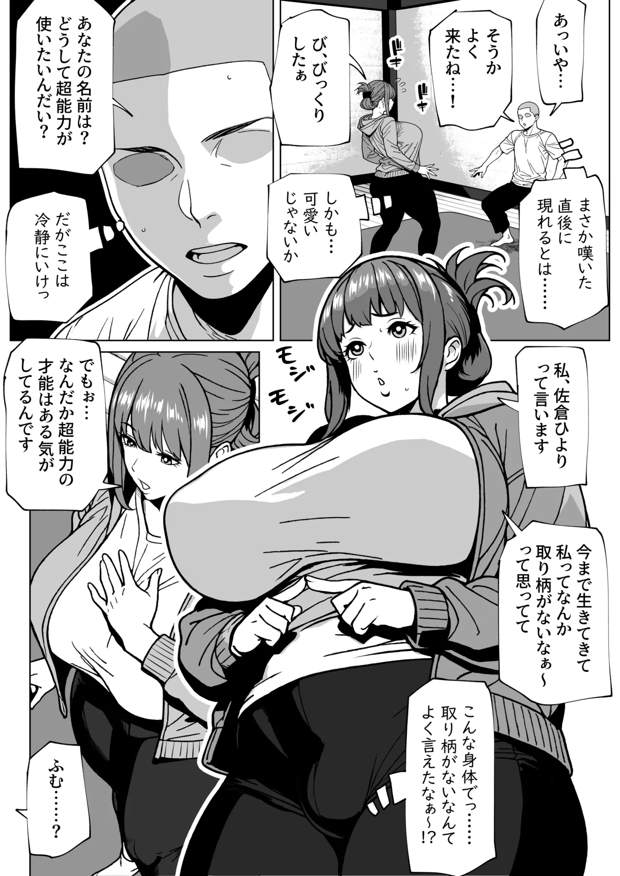 ふたなり超能力開発レッスン - page3