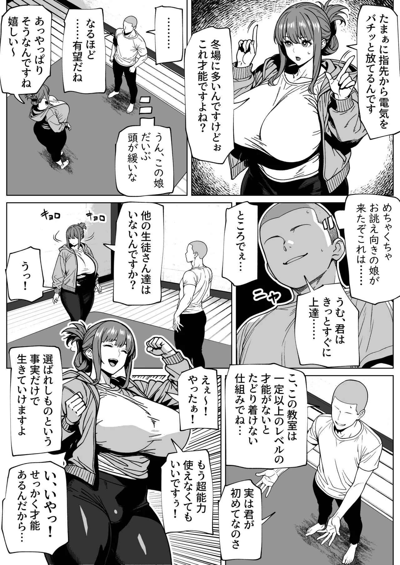 ふたなり超能力開発レッスン - page4