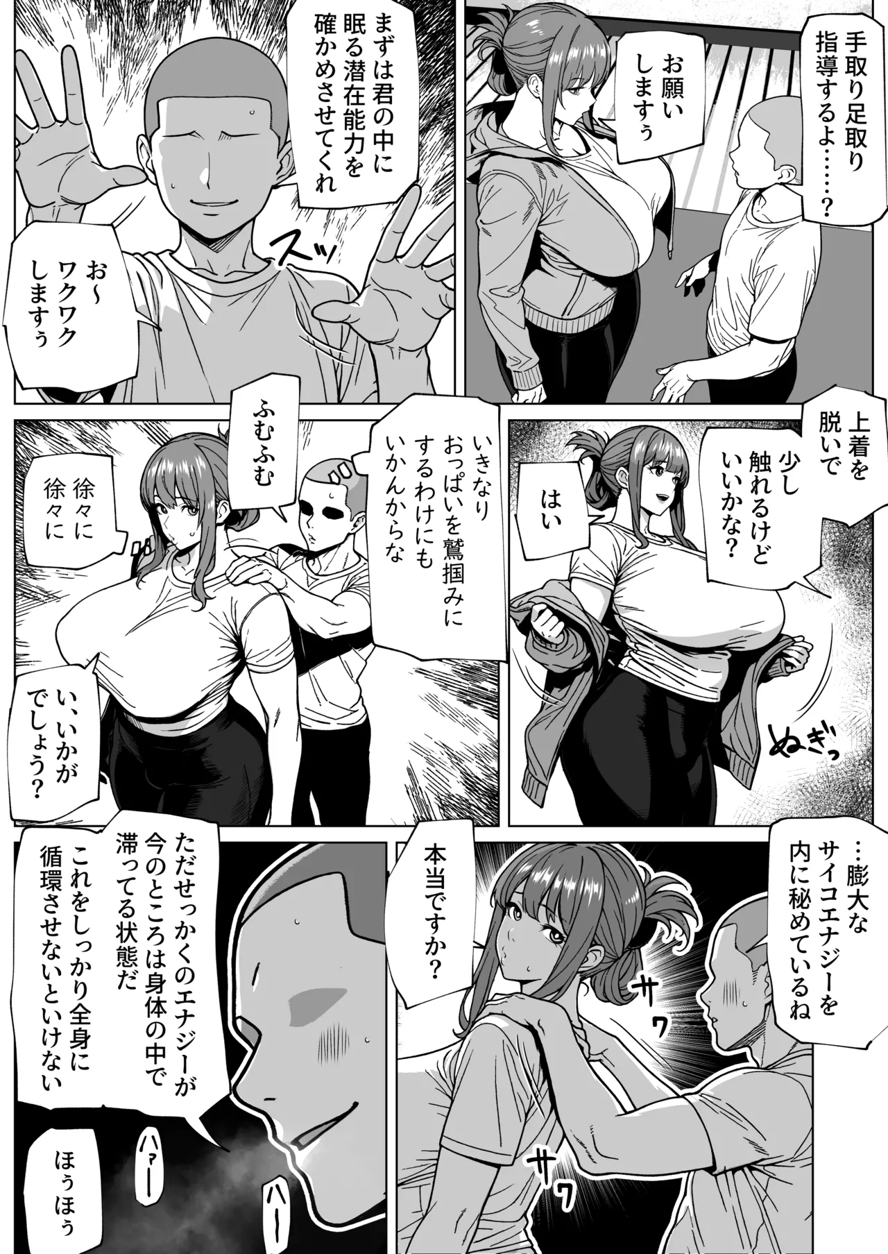 ふたなり超能力開発レッスン - page5