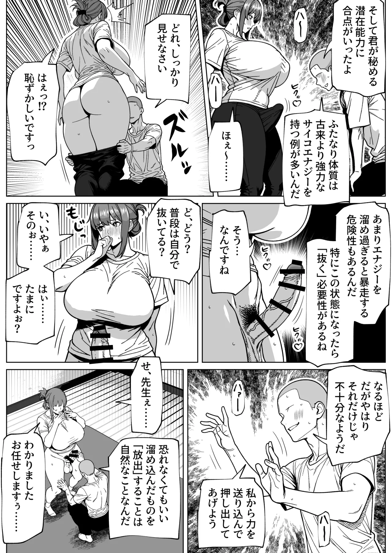 ふたなり超能力開発レッスン - page8