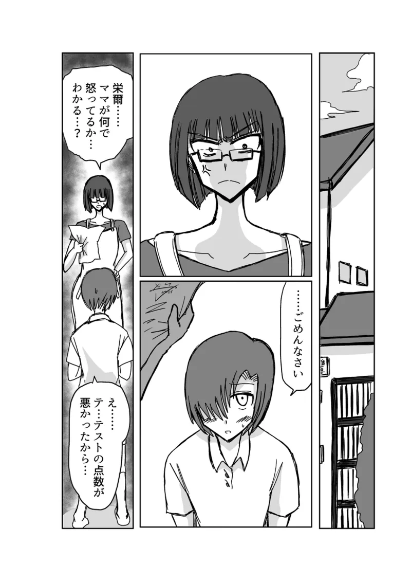 レム編【アムニポテントシリーズ第4話】 - page10