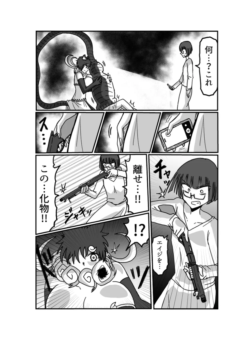 レム編【アムニポテントシリーズ第4話】 - page101