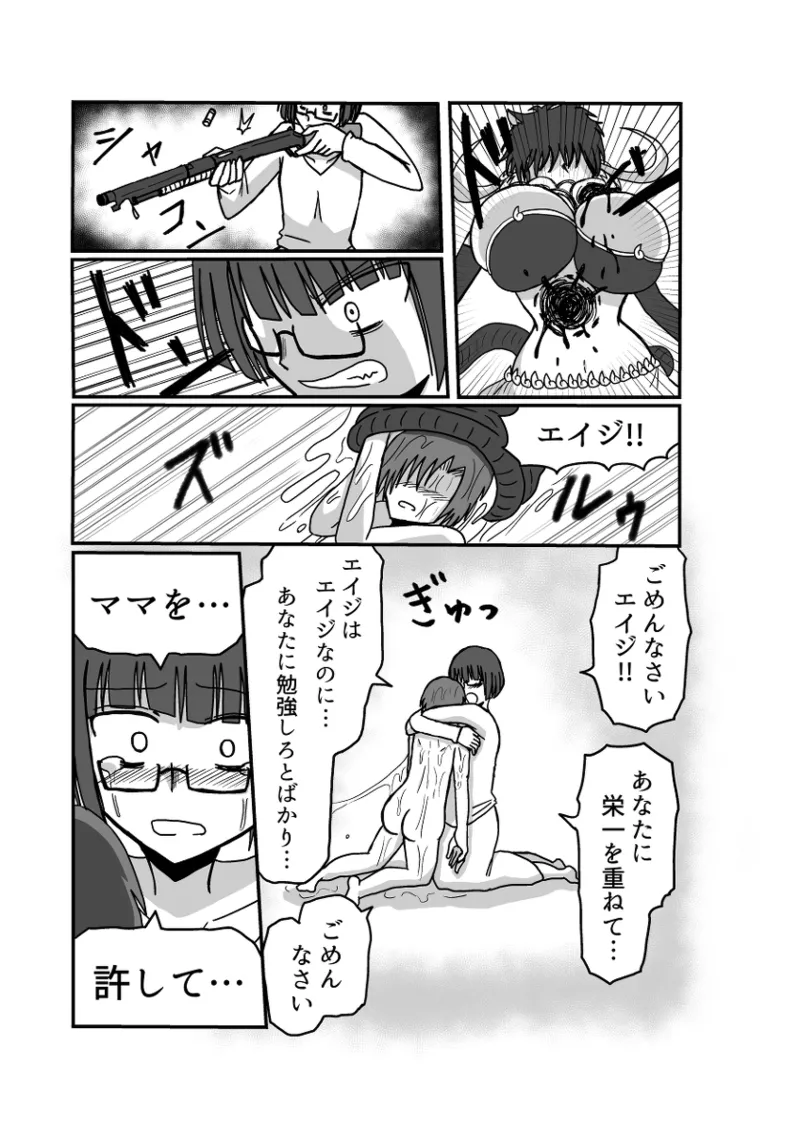 レム編【アムニポテントシリーズ第4話】 - page102