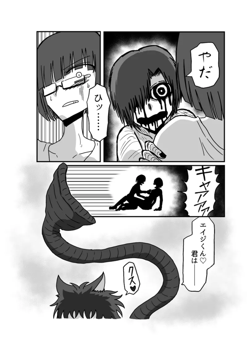 レム編【アムニポテントシリーズ第4話】 - page103