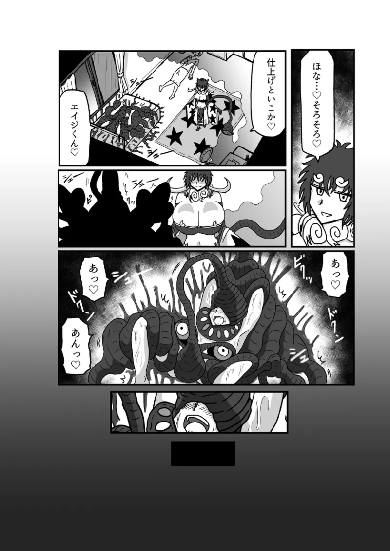 レム編【アムニポテントシリーズ第4話】 - page105