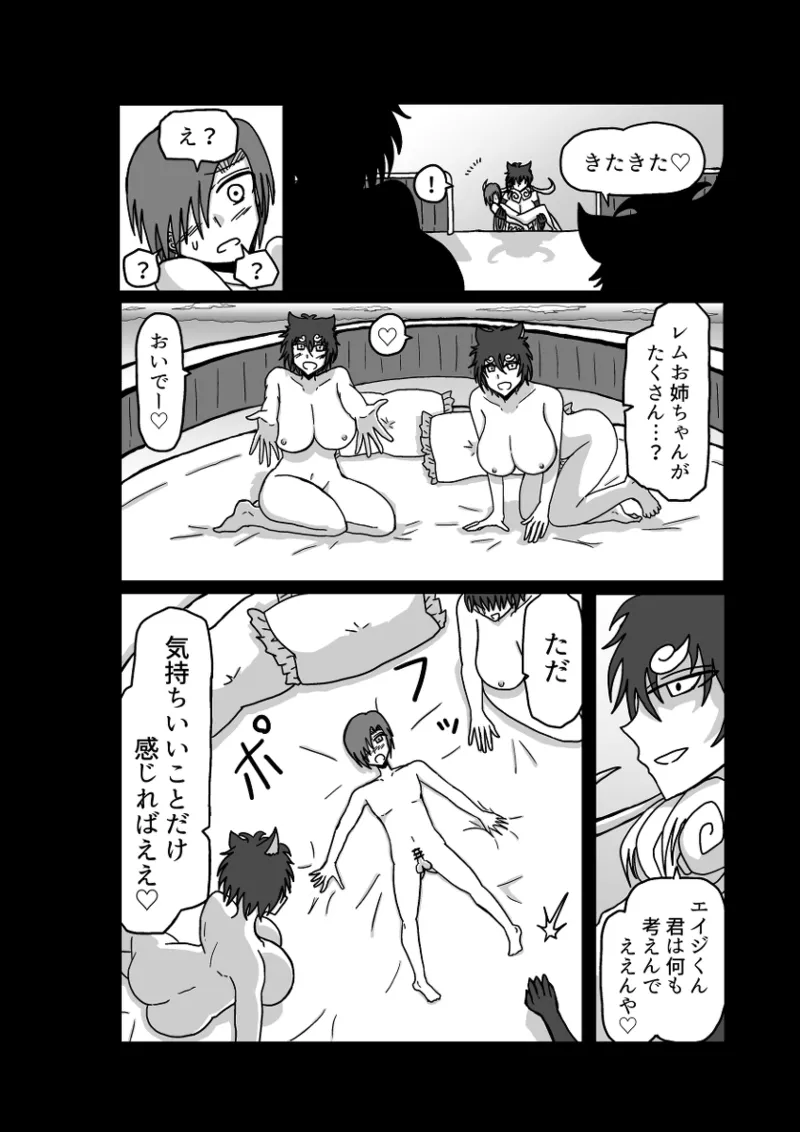 レム編【アムニポテントシリーズ第4話】 - page109