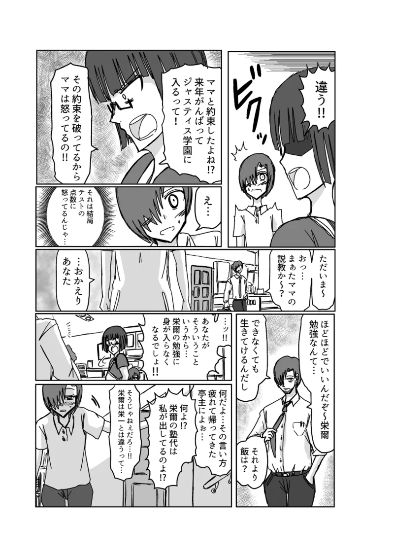 レム編【アムニポテントシリーズ第4話】 - page11