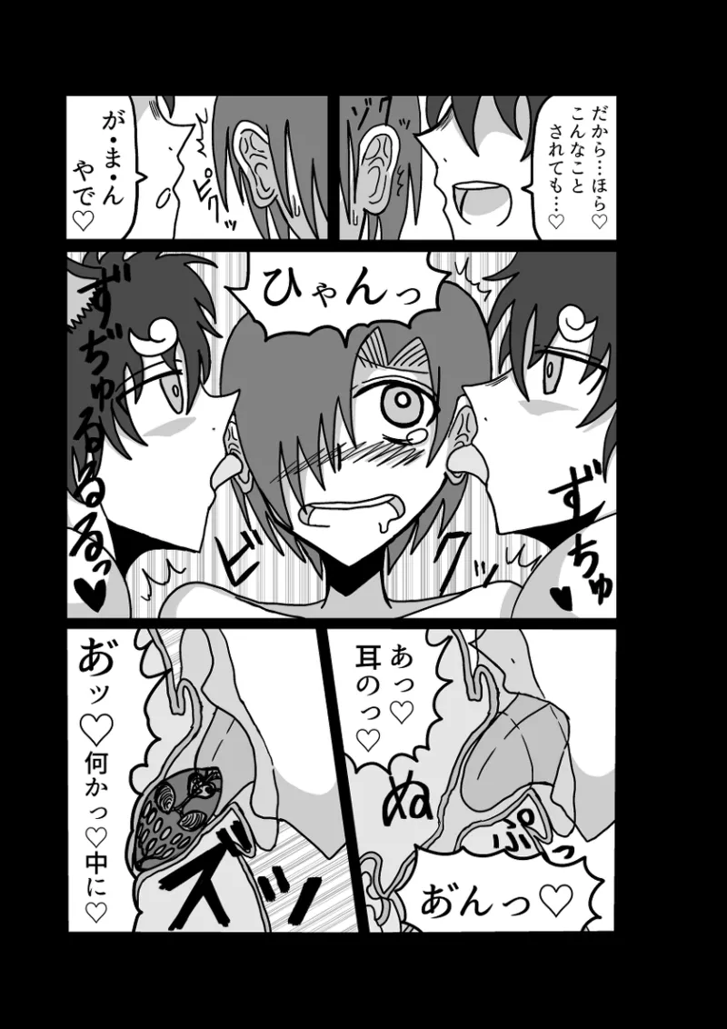 レム編【アムニポテントシリーズ第4話】 - page112
