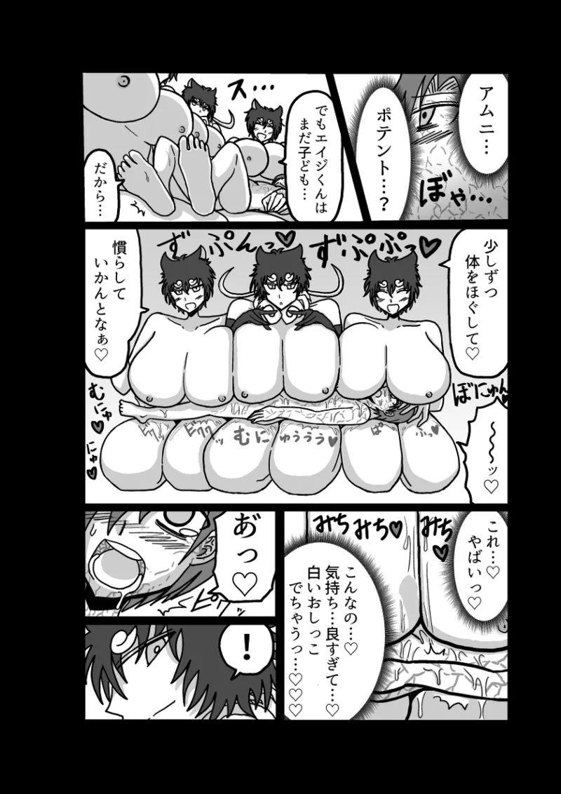 レム編【アムニポテントシリーズ第4話】 - page115