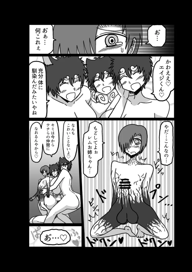 レム編【アムニポテントシリーズ第4話】 - page117