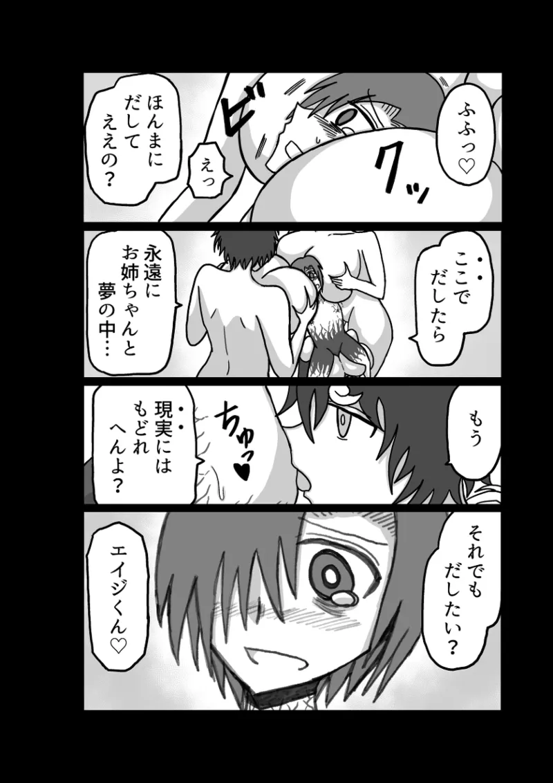 レム編【アムニポテントシリーズ第4話】 - page119