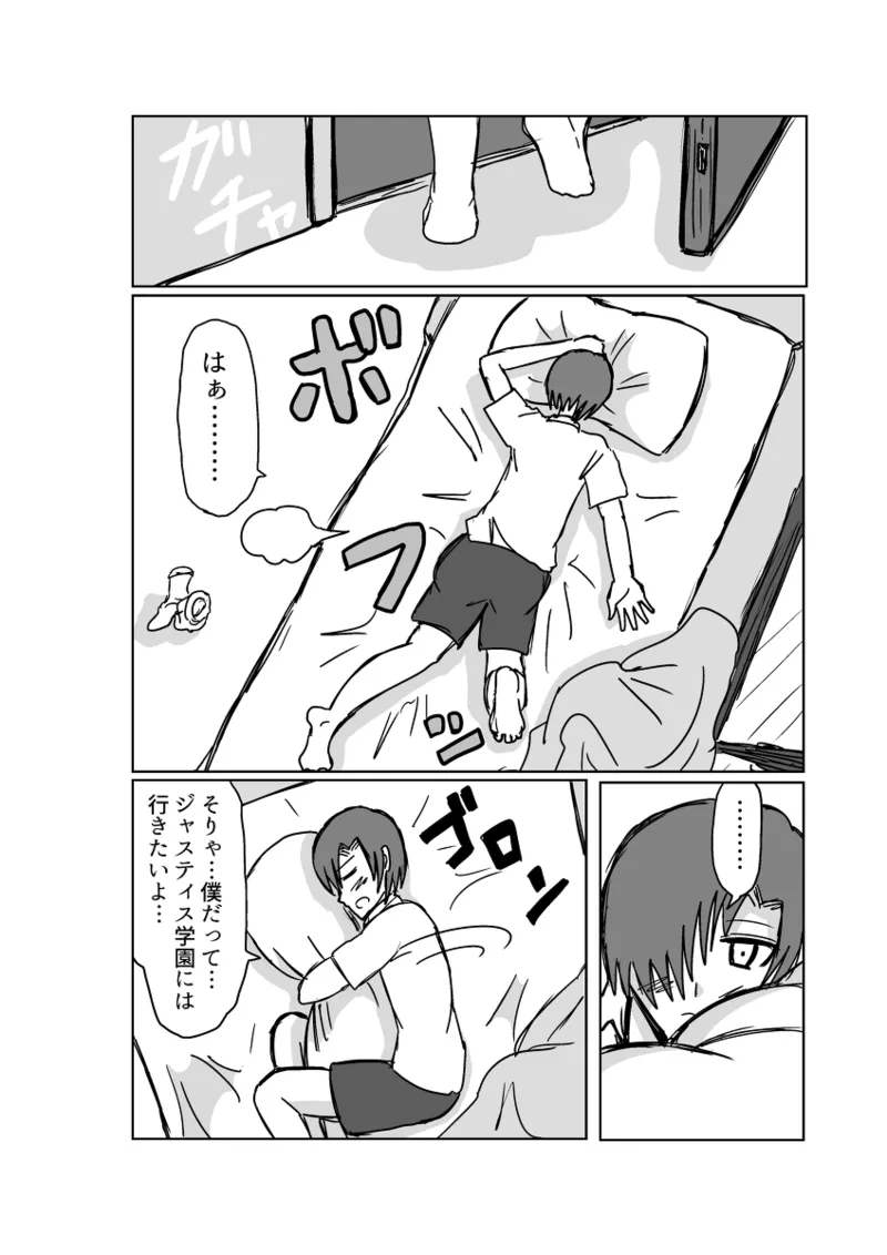 レム編【アムニポテントシリーズ第4話】 - page12