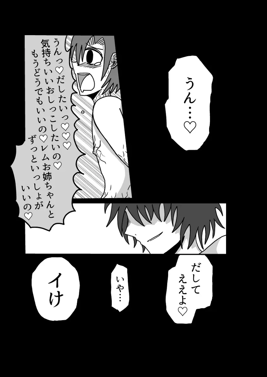 レム編【アムニポテントシリーズ第4話】 - page120
