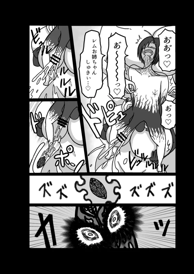 レム編【アムニポテントシリーズ第4話】 - page121