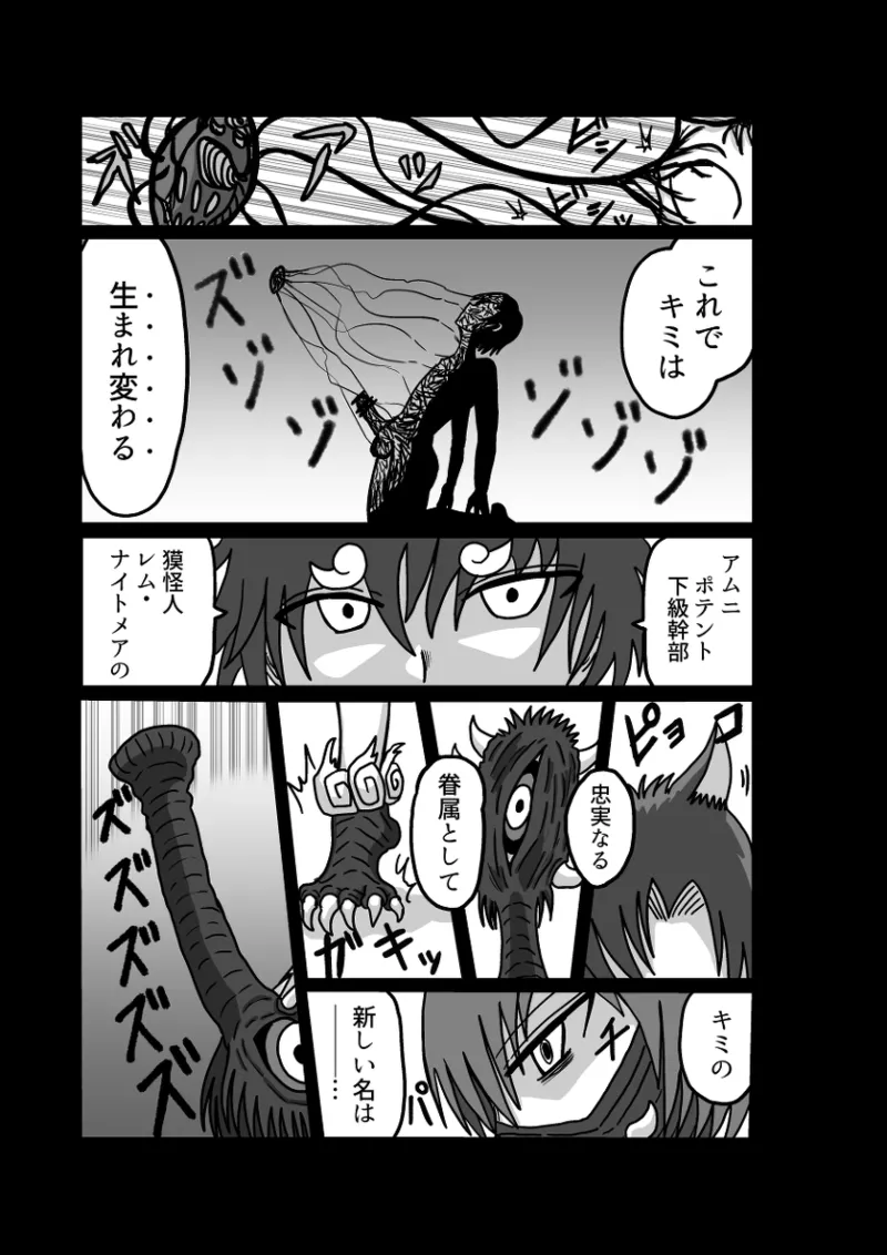 レム編【アムニポテントシリーズ第4話】 - page122