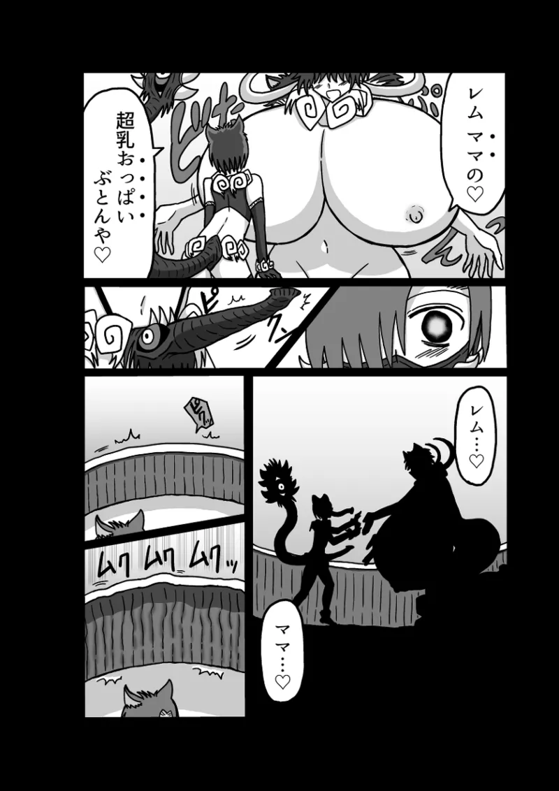 レム編【アムニポテントシリーズ第4話】 - page125
