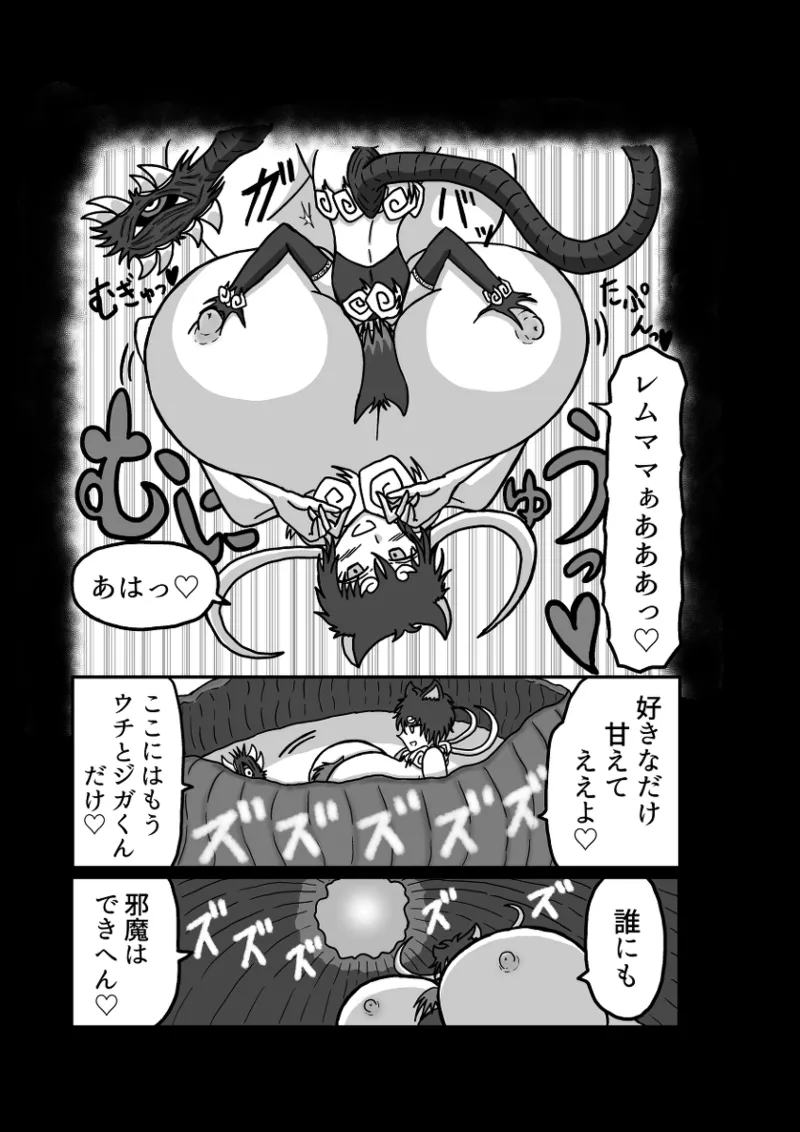 レム編【アムニポテントシリーズ第4話】 - page126