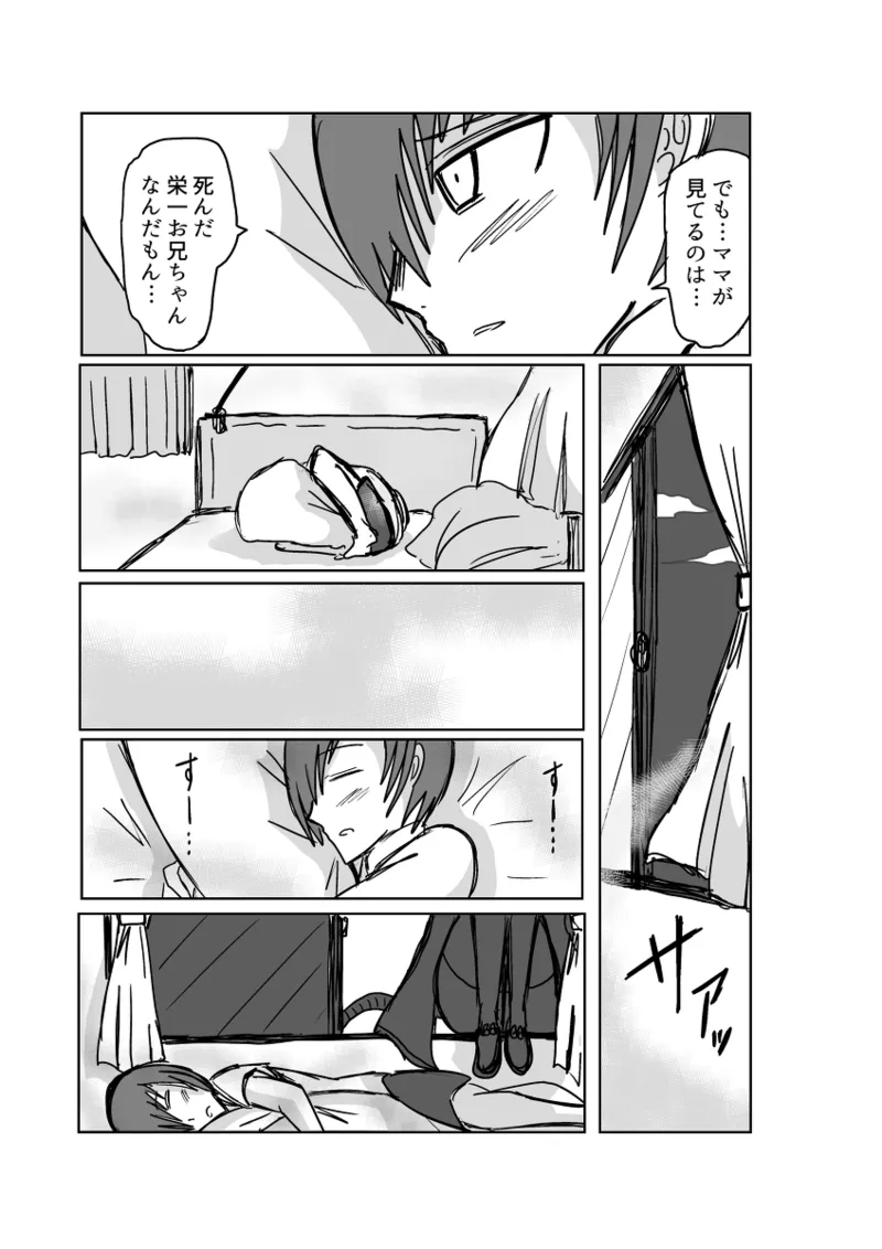 レム編【アムニポテントシリーズ第4話】 - page13