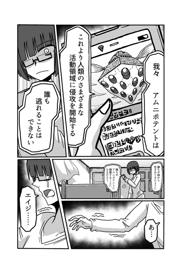 レム編【アムニポテントシリーズ第4話】 - page130
