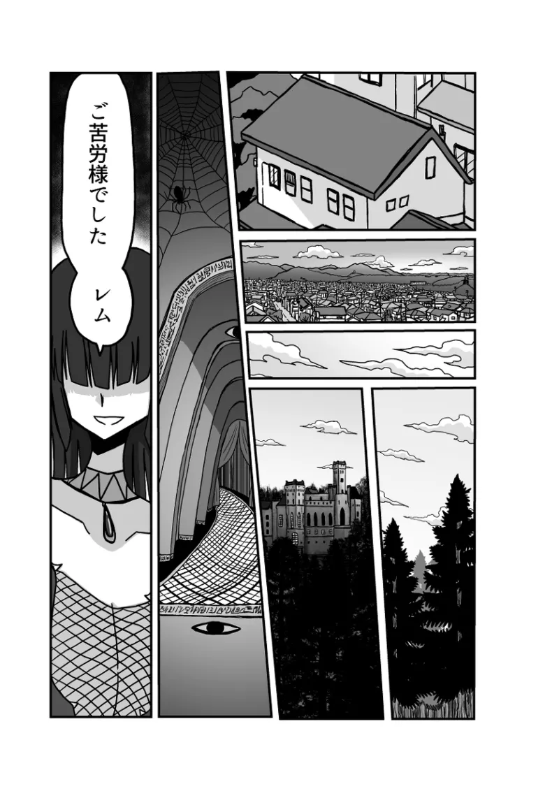 レム編【アムニポテントシリーズ第4話】 - page132