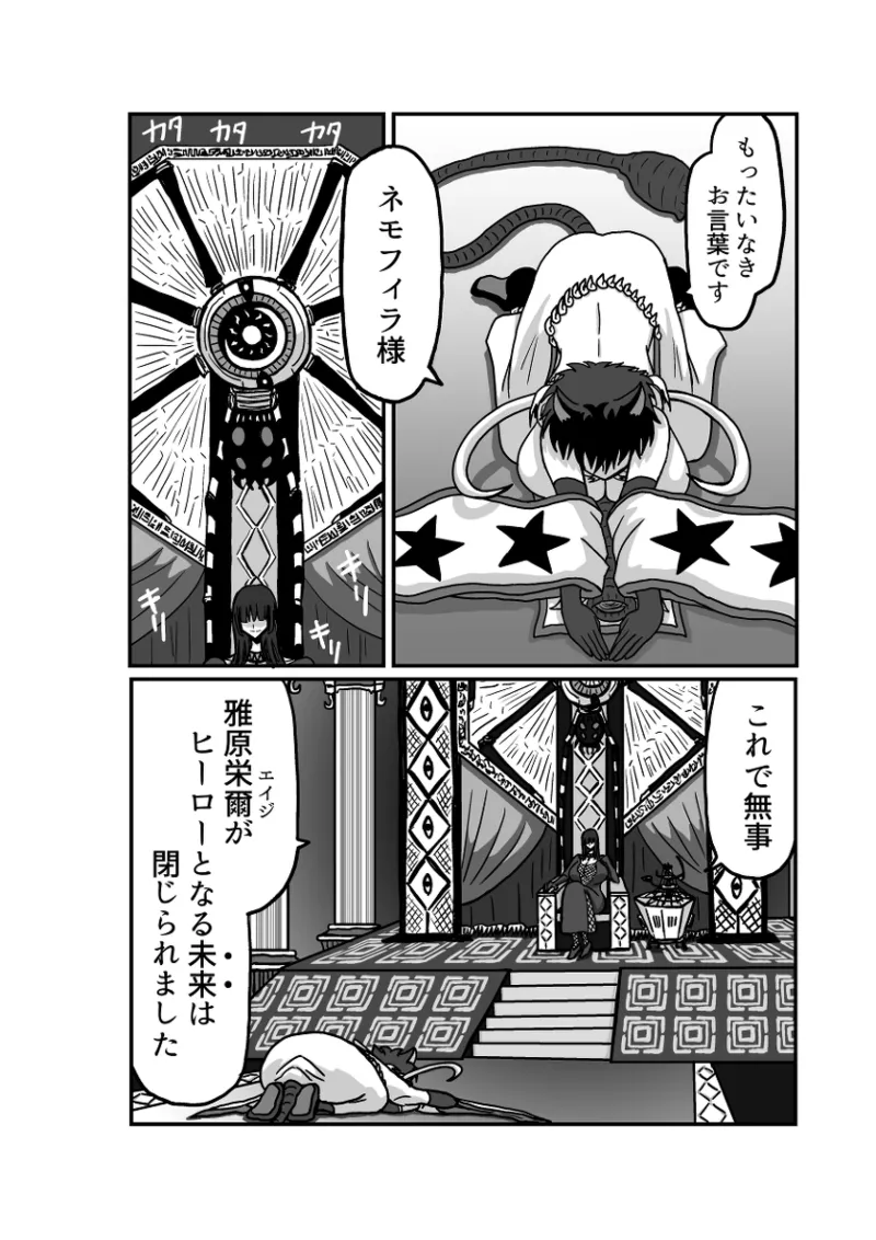 レム編【アムニポテントシリーズ第4話】 - page133