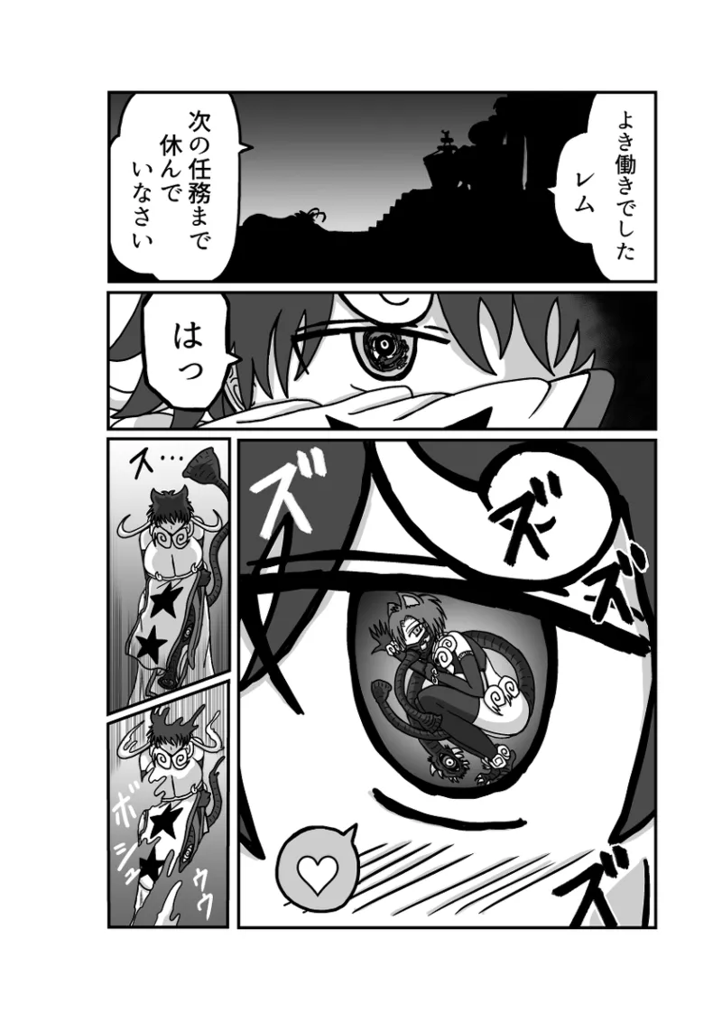 レム編【アムニポテントシリーズ第4話】 - page135