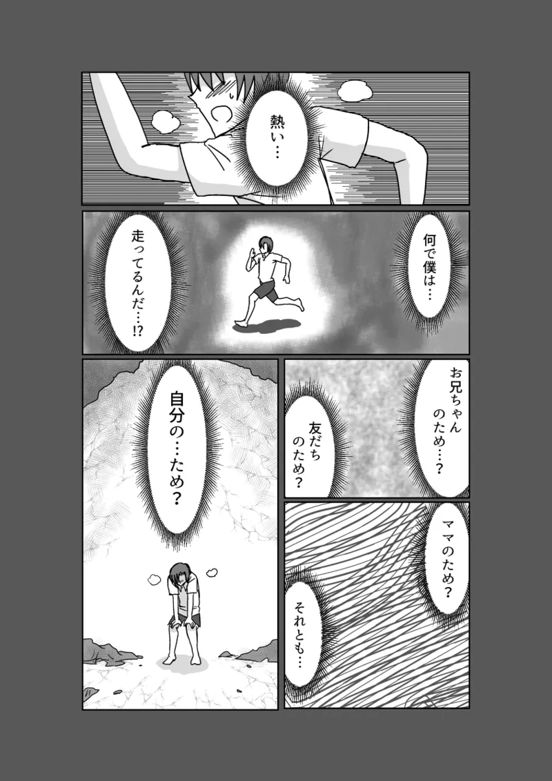 レム編【アムニポテントシリーズ第4話】 - page16