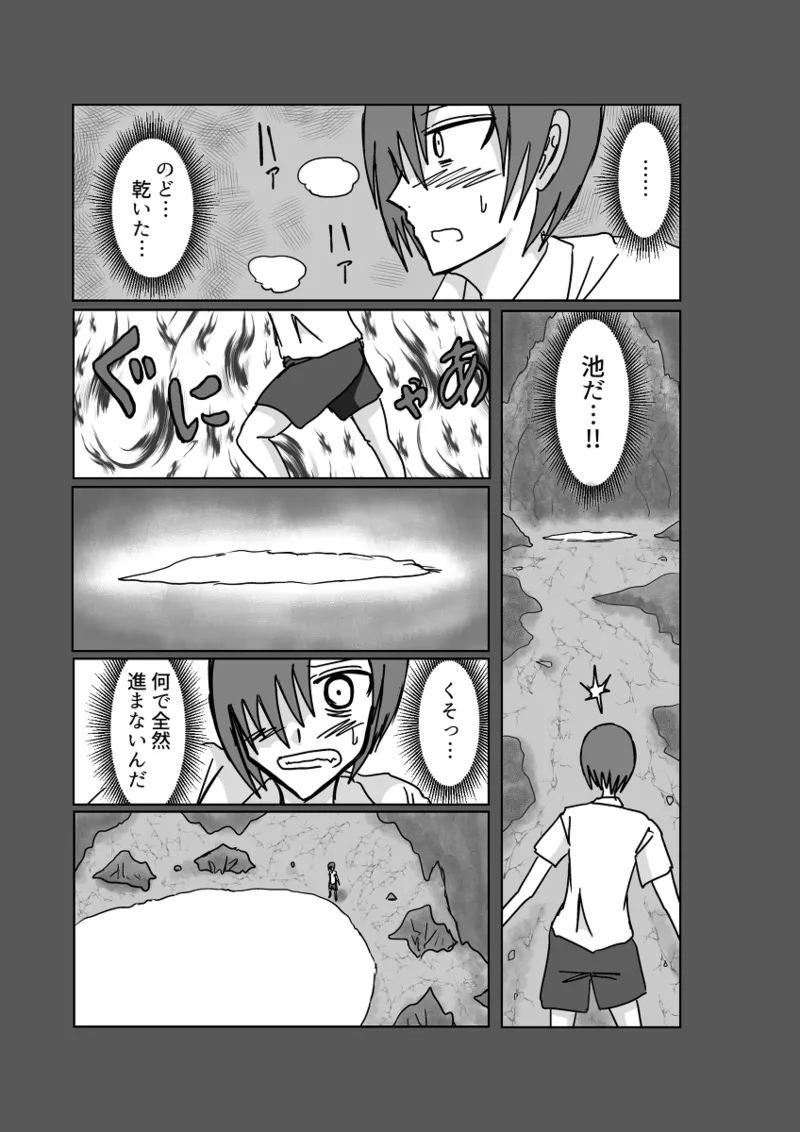 レム編【アムニポテントシリーズ第4話】 - page17