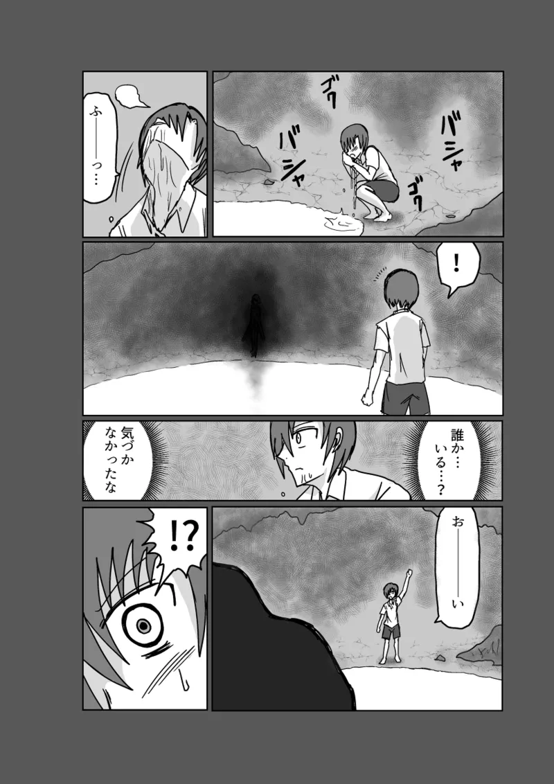 レム編【アムニポテントシリーズ第4話】 - page18