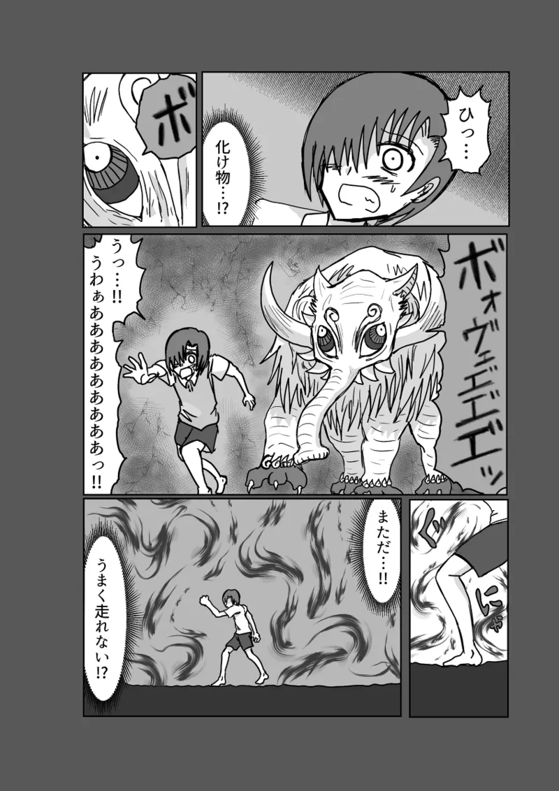 レム編【アムニポテントシリーズ第4話】 - page19