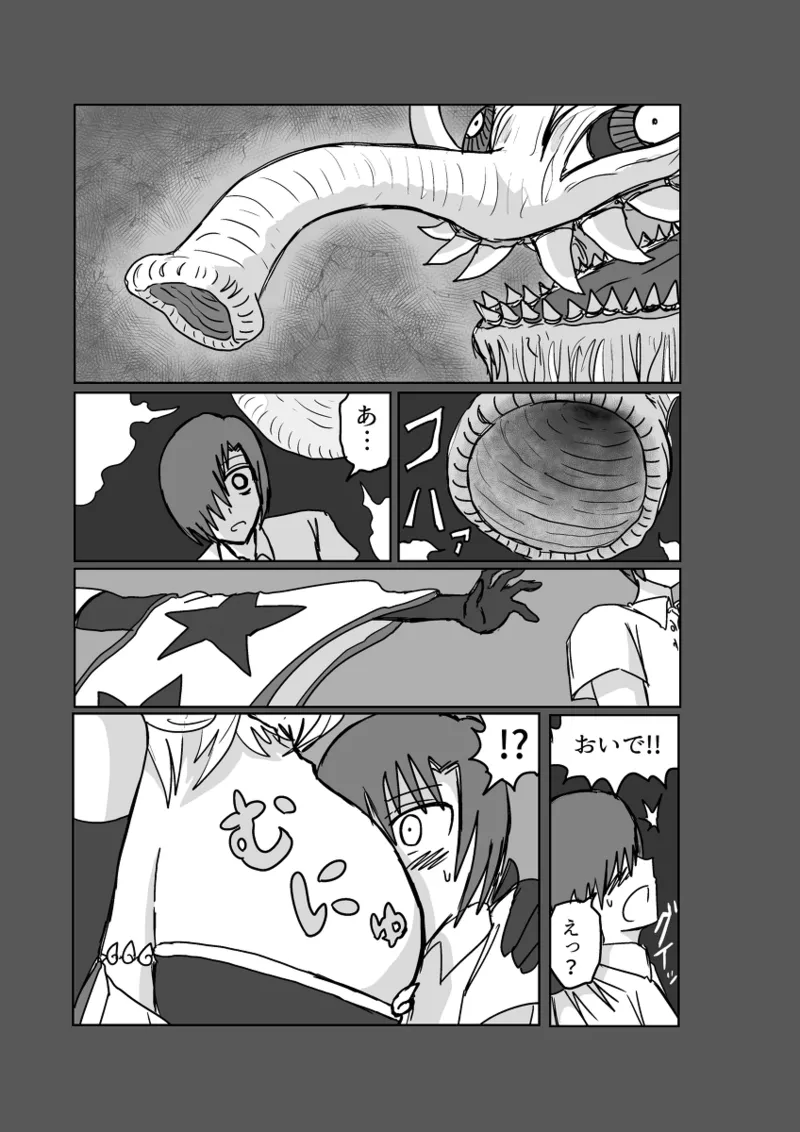 レム編【アムニポテントシリーズ第4話】 - page20