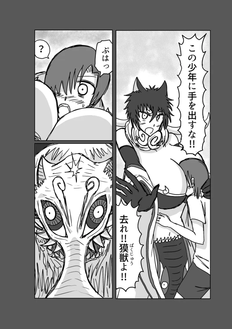 レム編【アムニポテントシリーズ第4話】 - page21