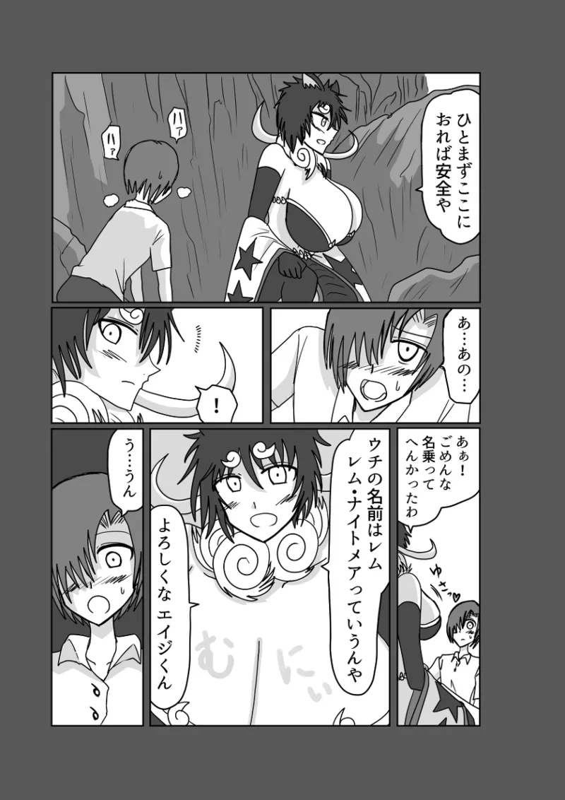 レム編【アムニポテントシリーズ第4話】 - page24