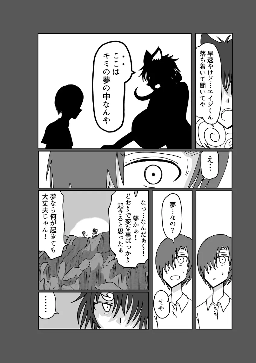 レム編【アムニポテントシリーズ第4話】 - page25