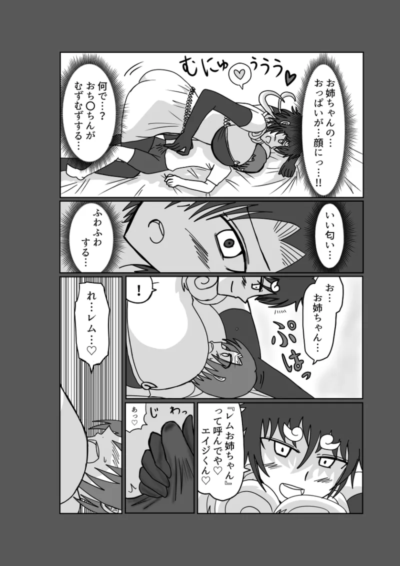 レム編【アムニポテントシリーズ第4話】 - page29