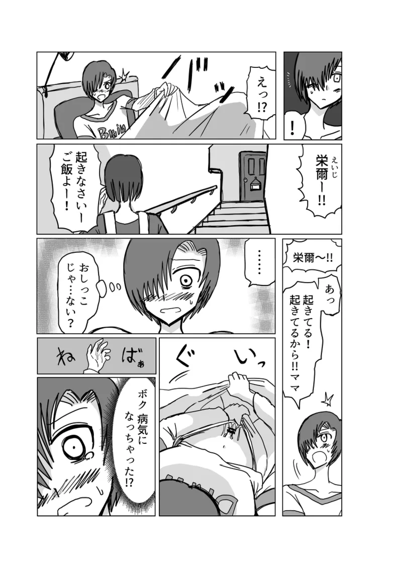 レム編【アムニポテントシリーズ第4話】 - page3