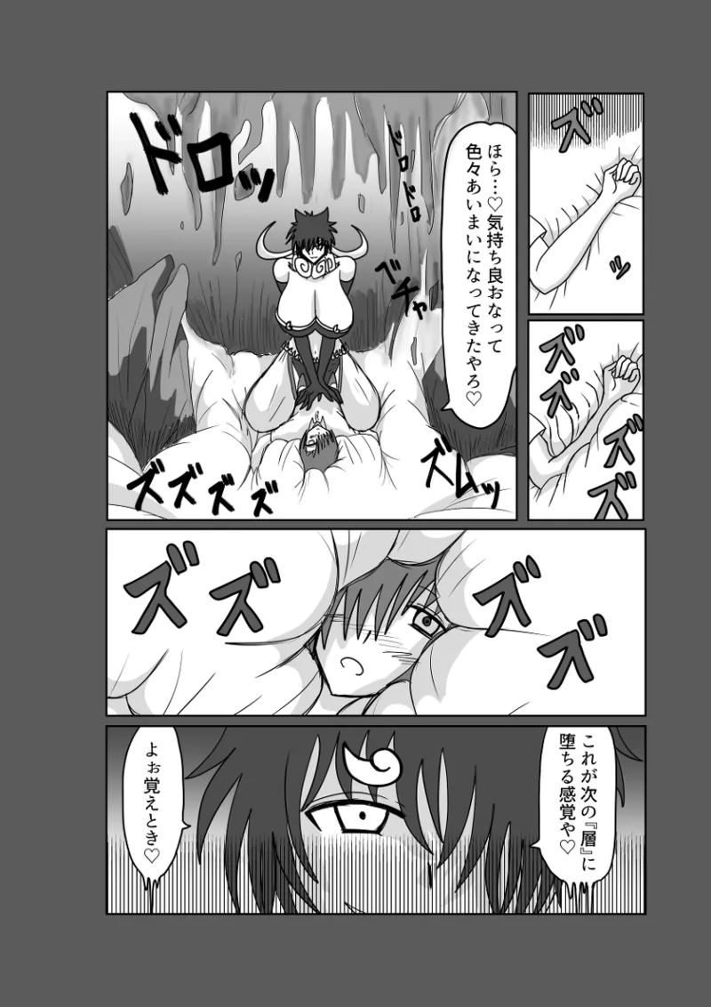 レム編【アムニポテントシリーズ第4話】 - page31