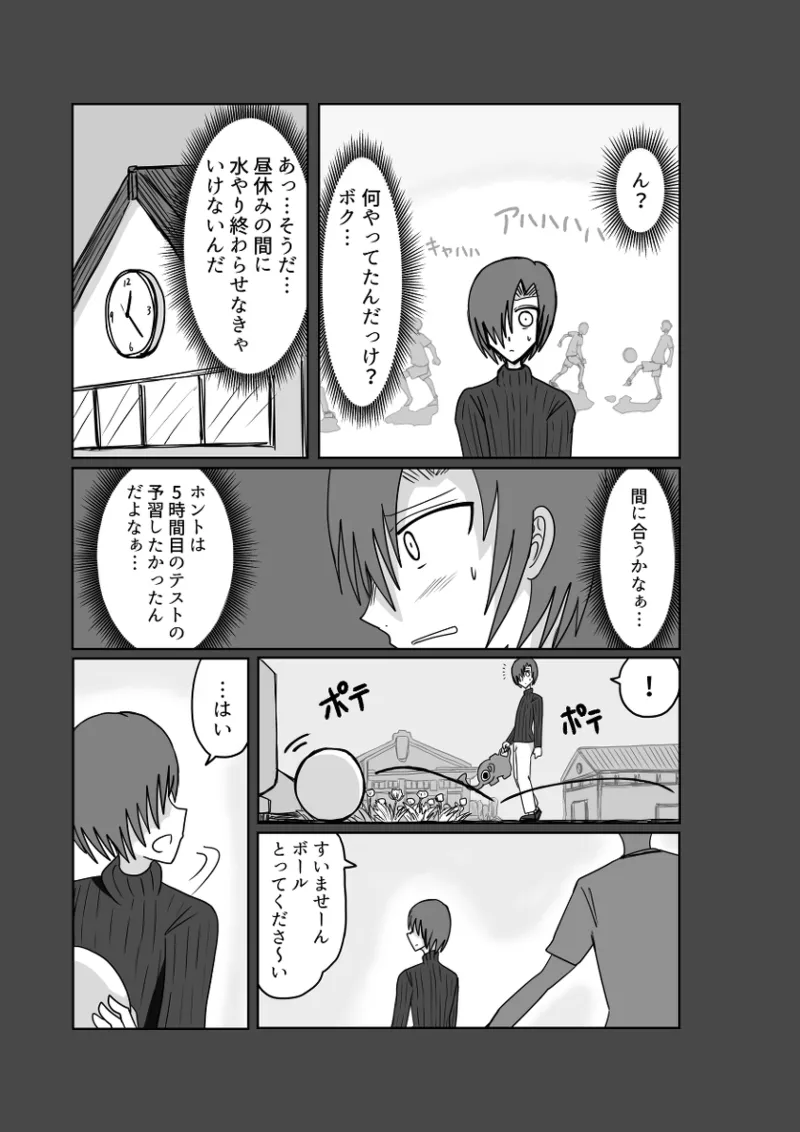 レム編【アムニポテントシリーズ第4話】 - page34