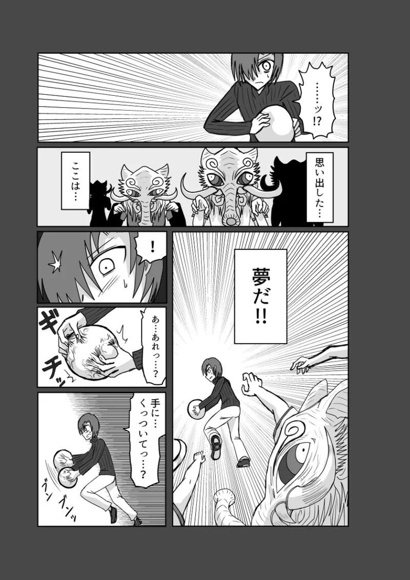 レム編【アムニポテントシリーズ第4話】 - page36