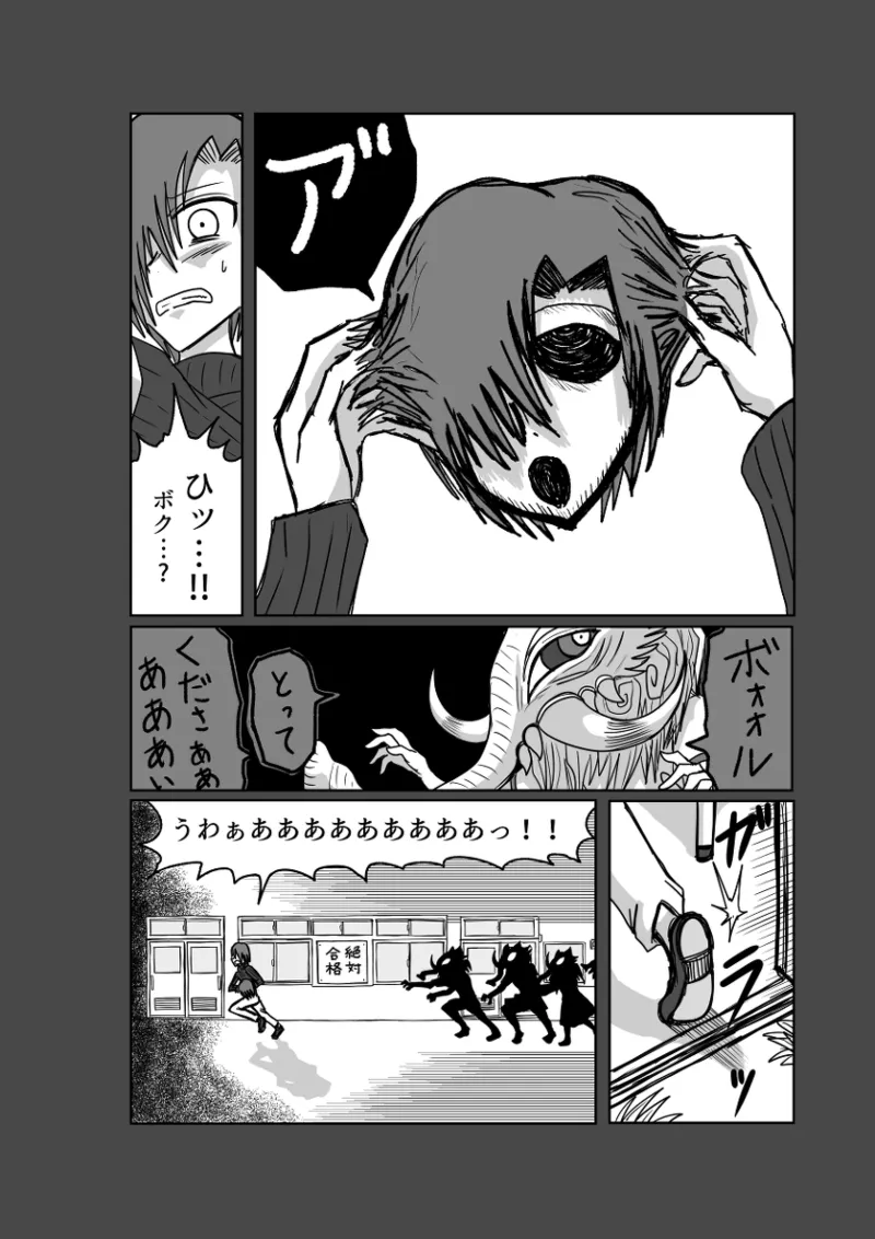 レム編【アムニポテントシリーズ第4話】 - page37