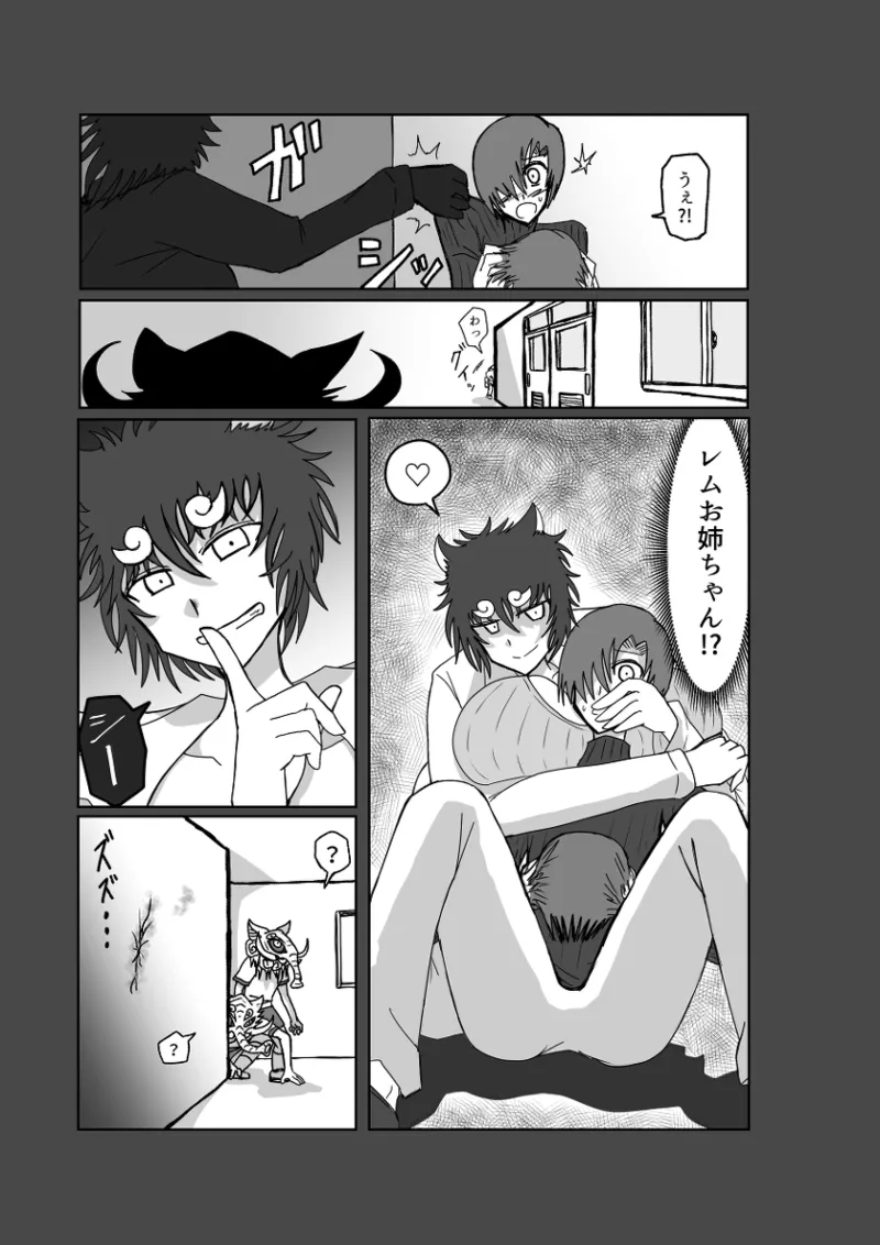 レム編【アムニポテントシリーズ第4話】 - page38