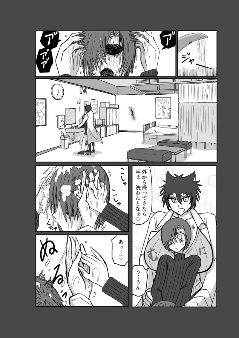 レム編【アムニポテントシリーズ第4話】 - page39