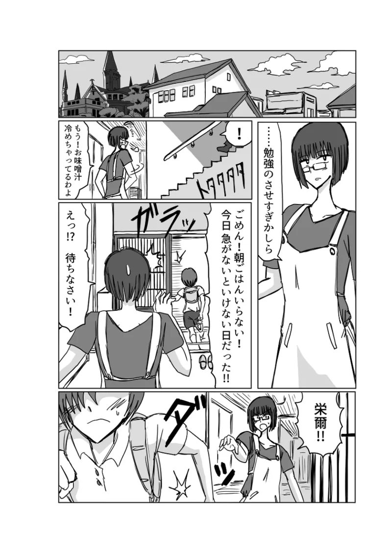 レム編【アムニポテントシリーズ第4話】 - page4