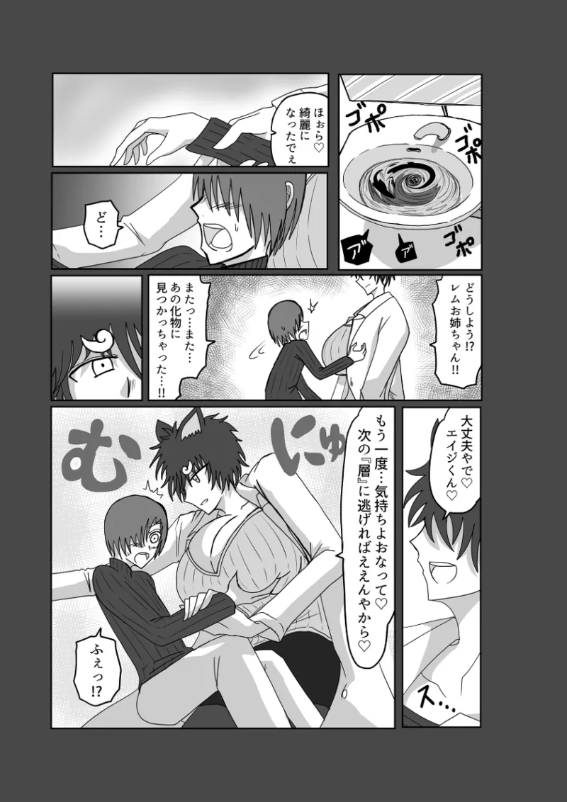 レム編【アムニポテントシリーズ第4話】 - page40