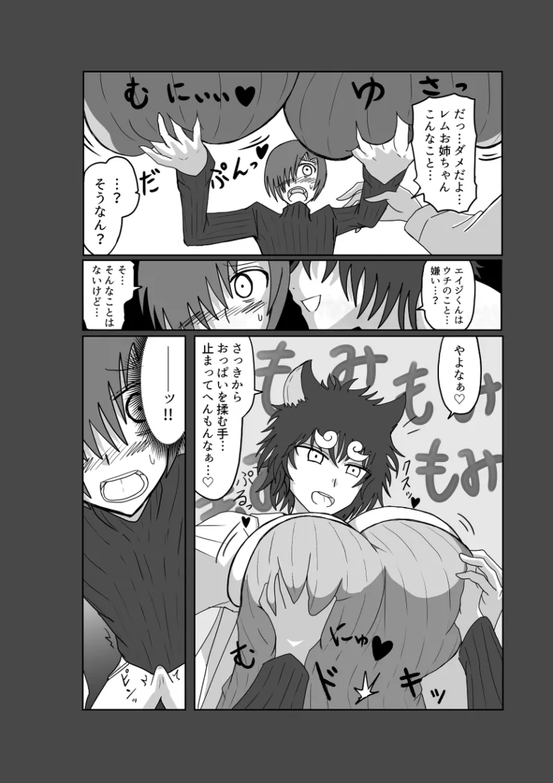 レム編【アムニポテントシリーズ第4話】 - page41