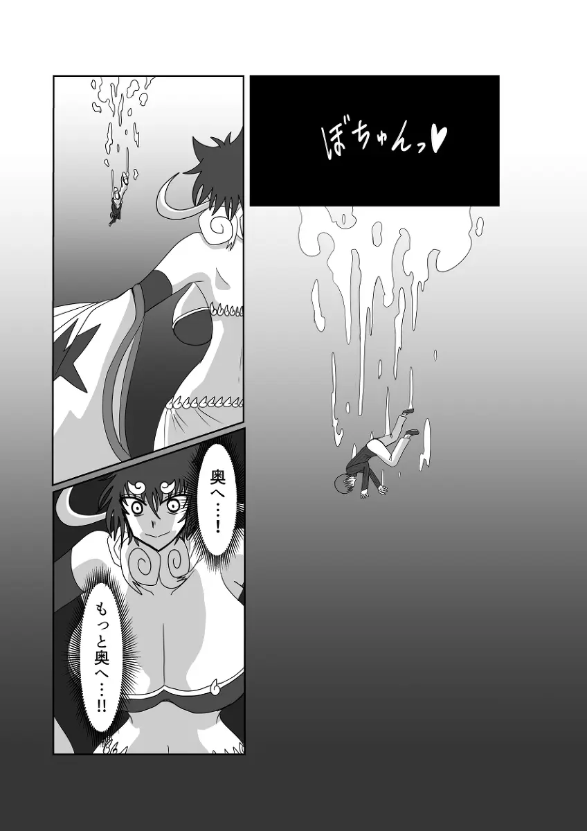 レム編【アムニポテントシリーズ第4話】 - page43