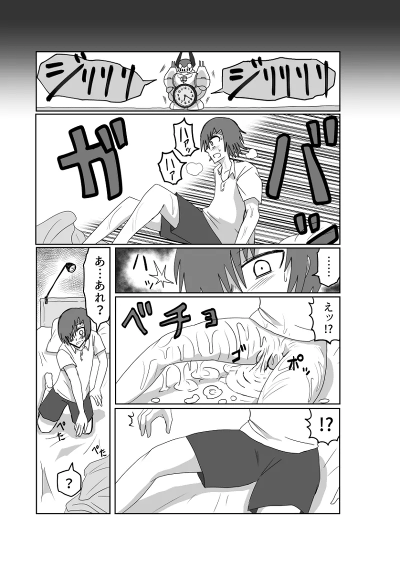 レム編【アムニポテントシリーズ第4話】 - page45